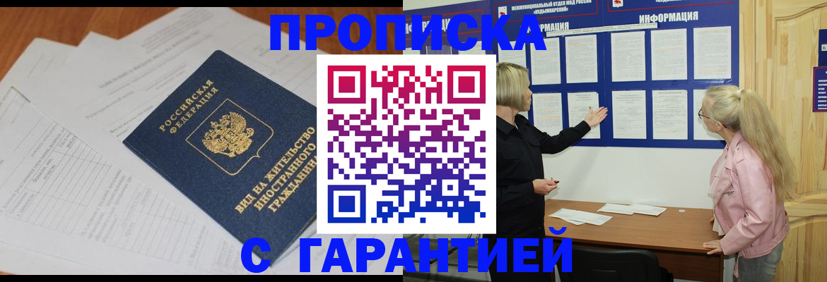 где прописаться в Северске