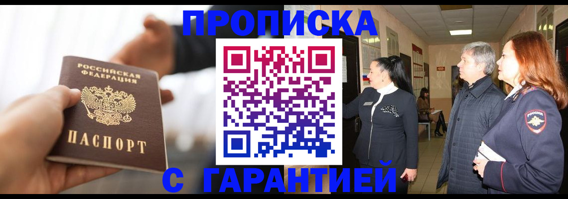 прописка 2025 в Северске
