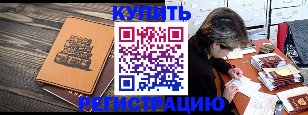 прописка законно в Северске