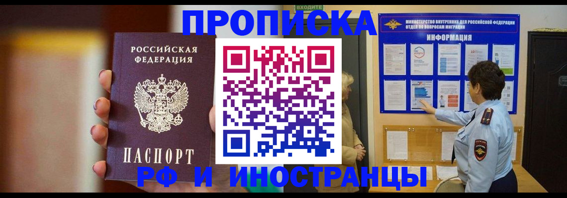 прописка гарантия в Северске