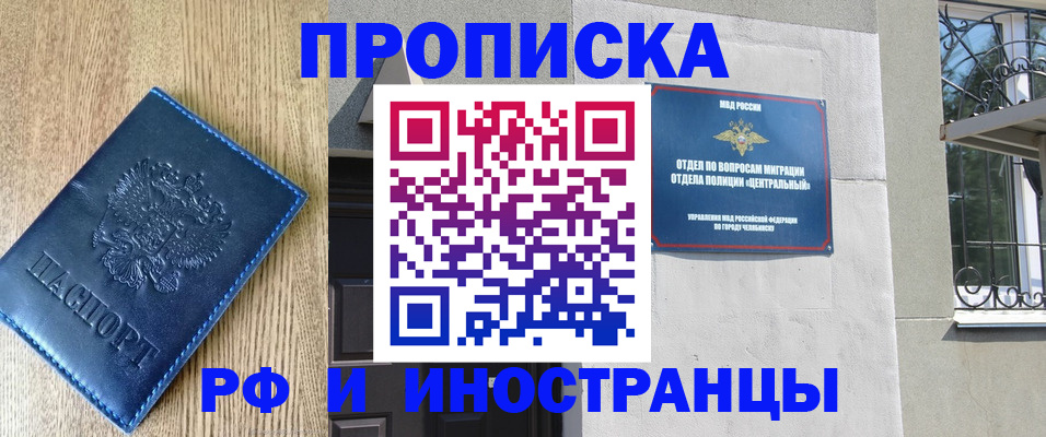 прописка 2025 в Северске