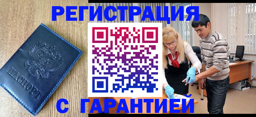 прописка иностранных граждан в Северске